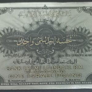 Israel 1 Pound Bank Leumi Note 1952 Sterling Silver Plate 925
