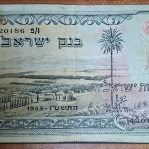 1955 Israel 10 Pruta Banknote